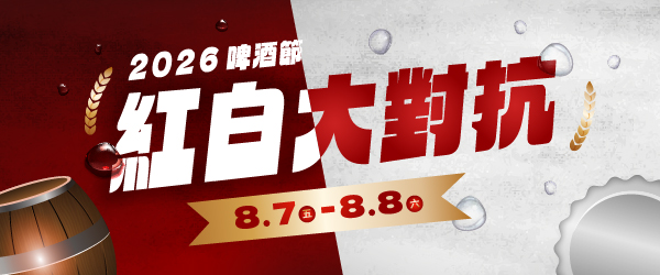 父親節最熱血的活動 第五屆6+啤酒節《紅白大對抗》重磅登場